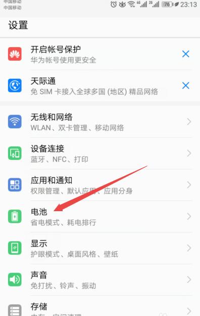 华为nova5pro怎么打开省电模式