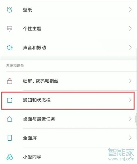 红米note8pro怎么设置锁屏通知