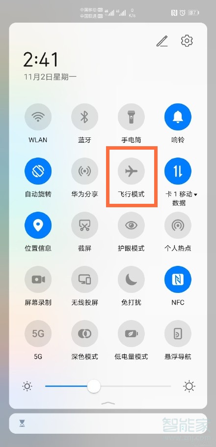 华为mate40飞行模式在哪里