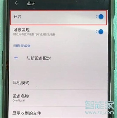 一加7T怎么开启蓝牙