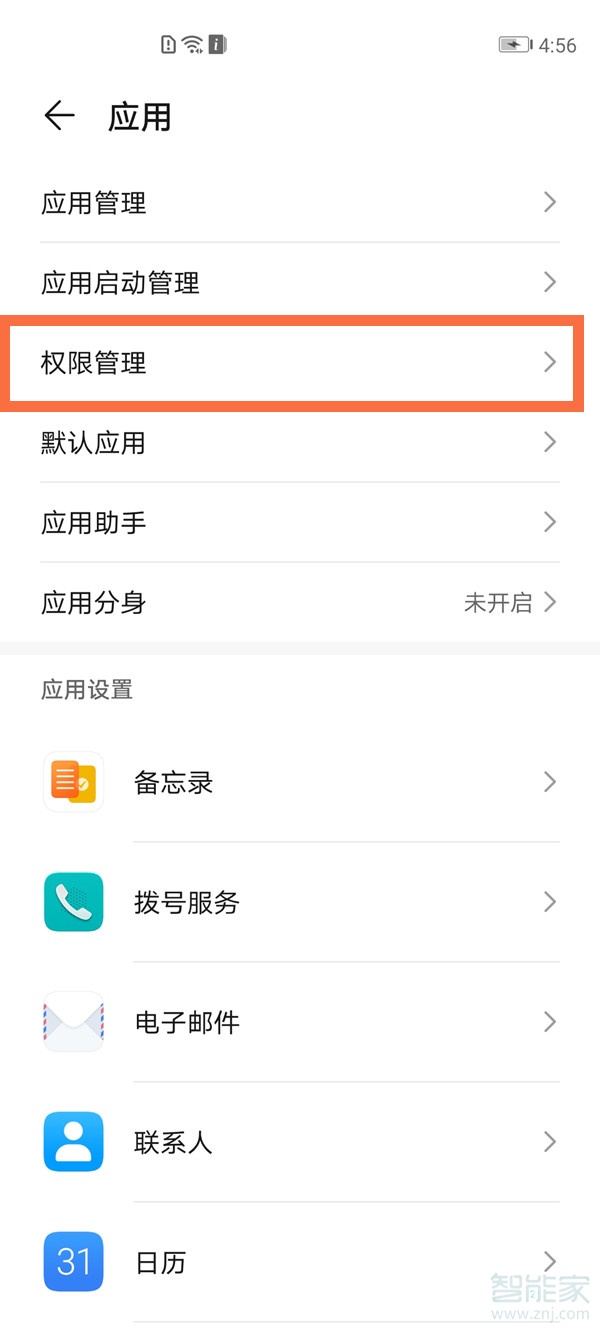 华为手机权限设置在哪里