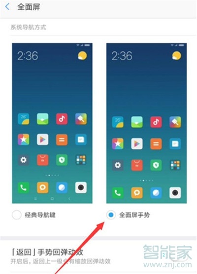 小米cc9e怎么开启全面屏手势