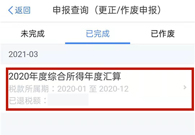个人所得税怎么查询申报记录