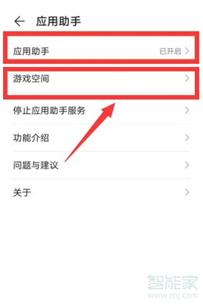 华为畅享20se游戏空间怎么开