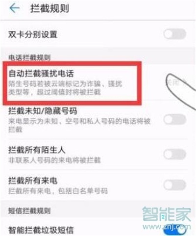 华为nova5iPro怎么拦截骚扰电话