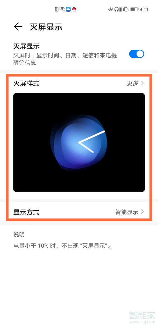 emui11怎么设置灭屏显示