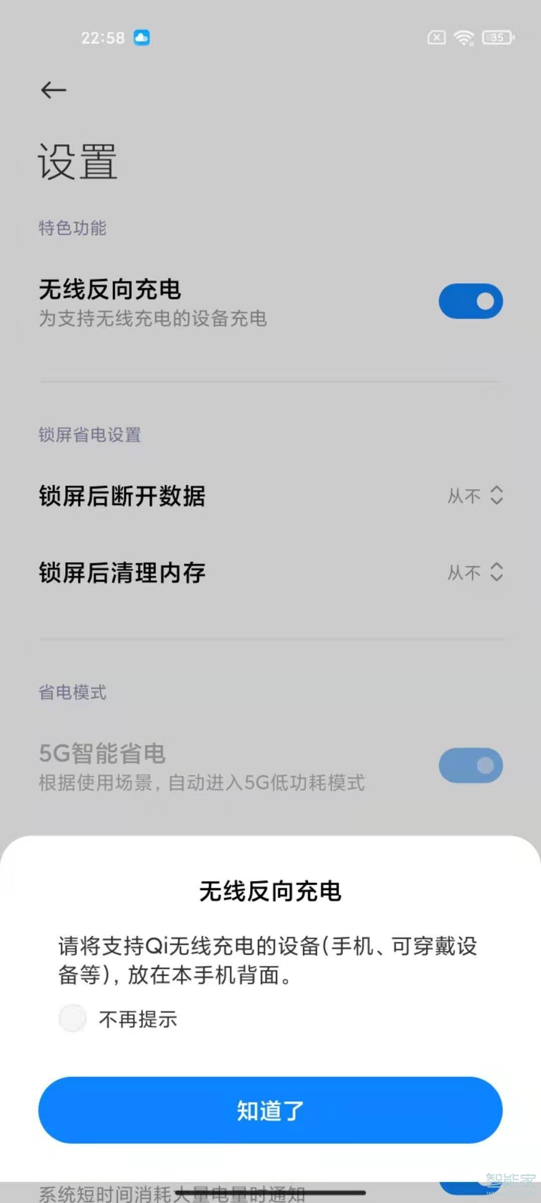 小米10s怎么开启反向充电