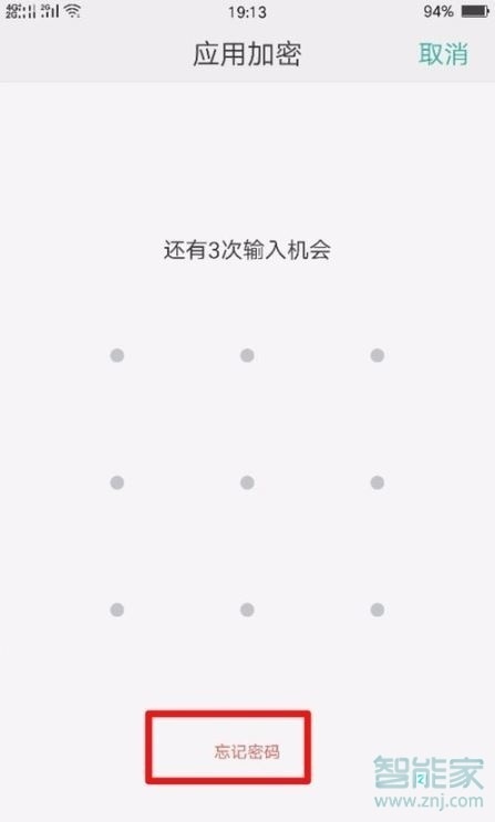 realme x忘记应用加密密码怎么办