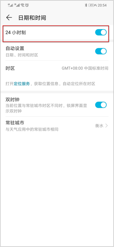 华为怎么调时间24小时