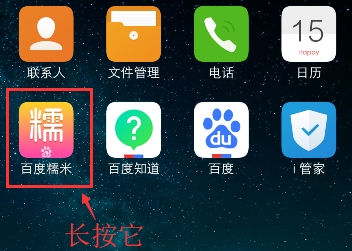 vivos5怎么删除桌面图标