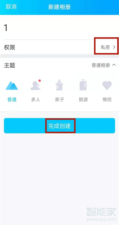 qq空间上传照片怎么才能不在动态中显示