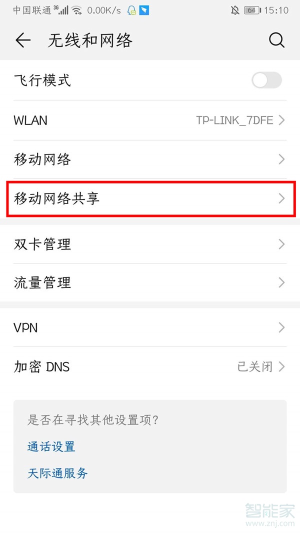 华为手机网络共享怎么设置