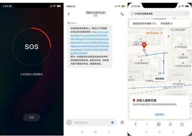 sos求救信号如何在手机中设置