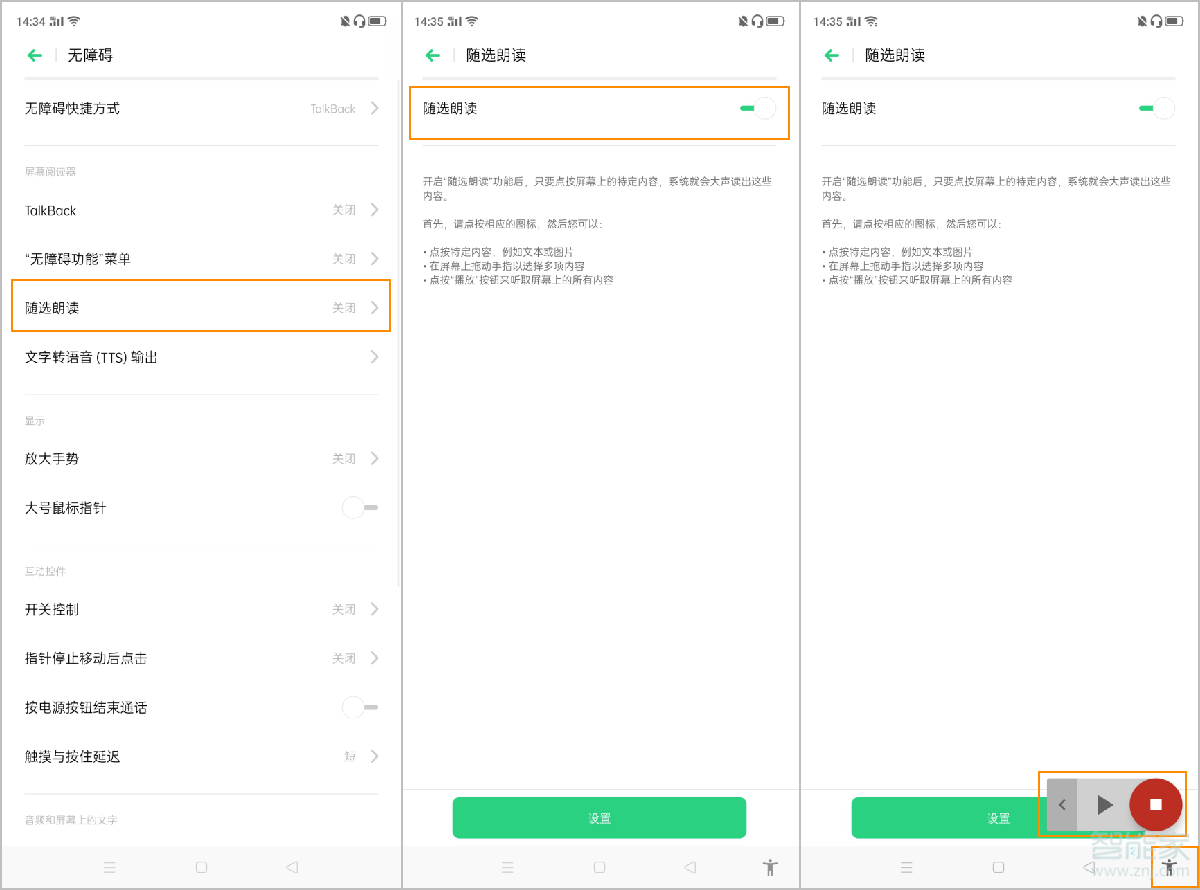 opporeno2怎么设置盲人模式