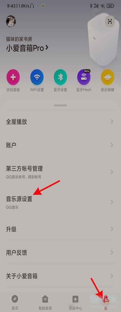 小爱音箱音乐源怎么绑定网易云