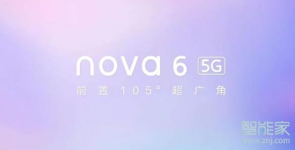 华为nova6支持5G吗