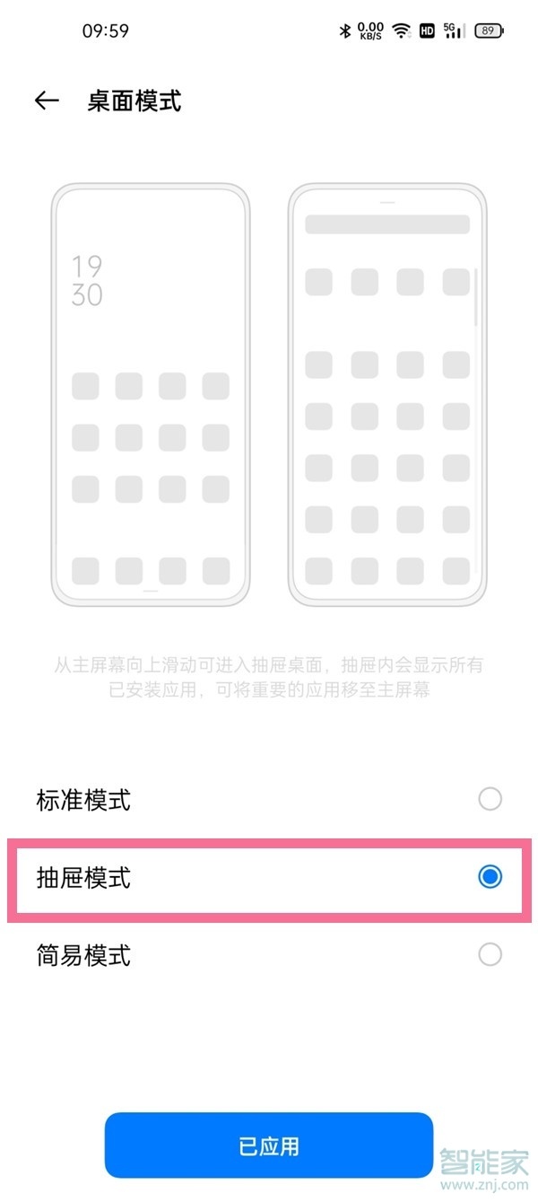 一加9pro怎么设置抽屉模式