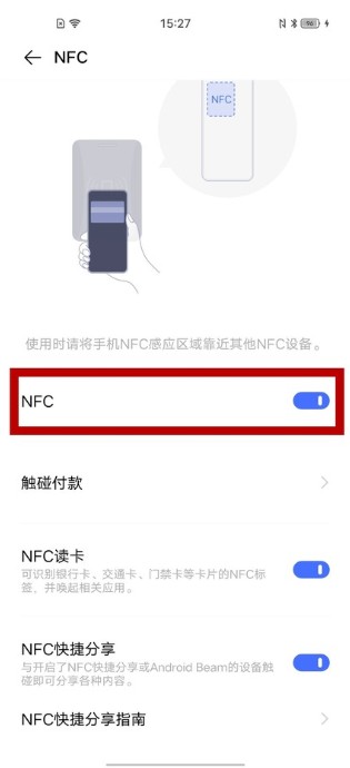 vivo手机的nfc功能在哪里