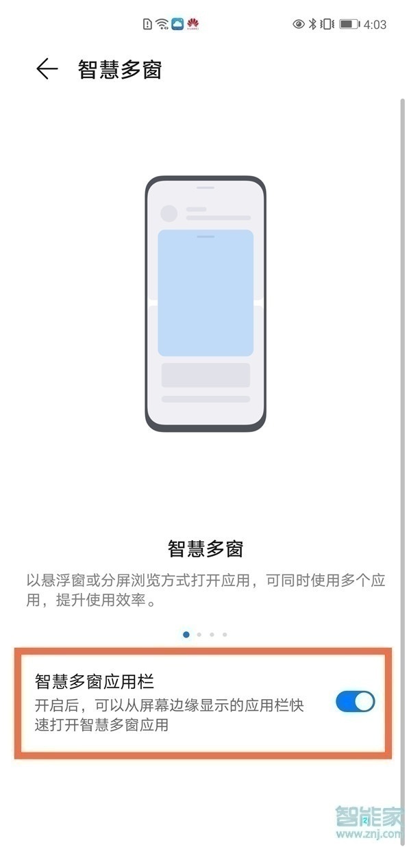 emui11侧边栏怎么开启