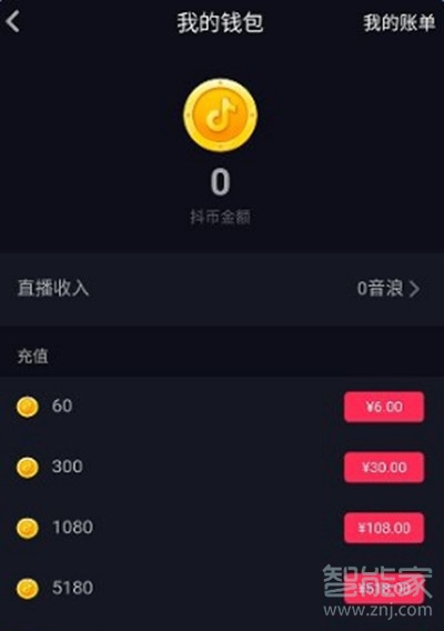 抖音音浪怎么计算