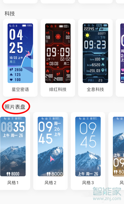 小米手环怎么设置壁纸