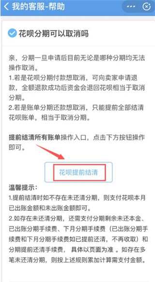 支付宝分期付款怎么取消