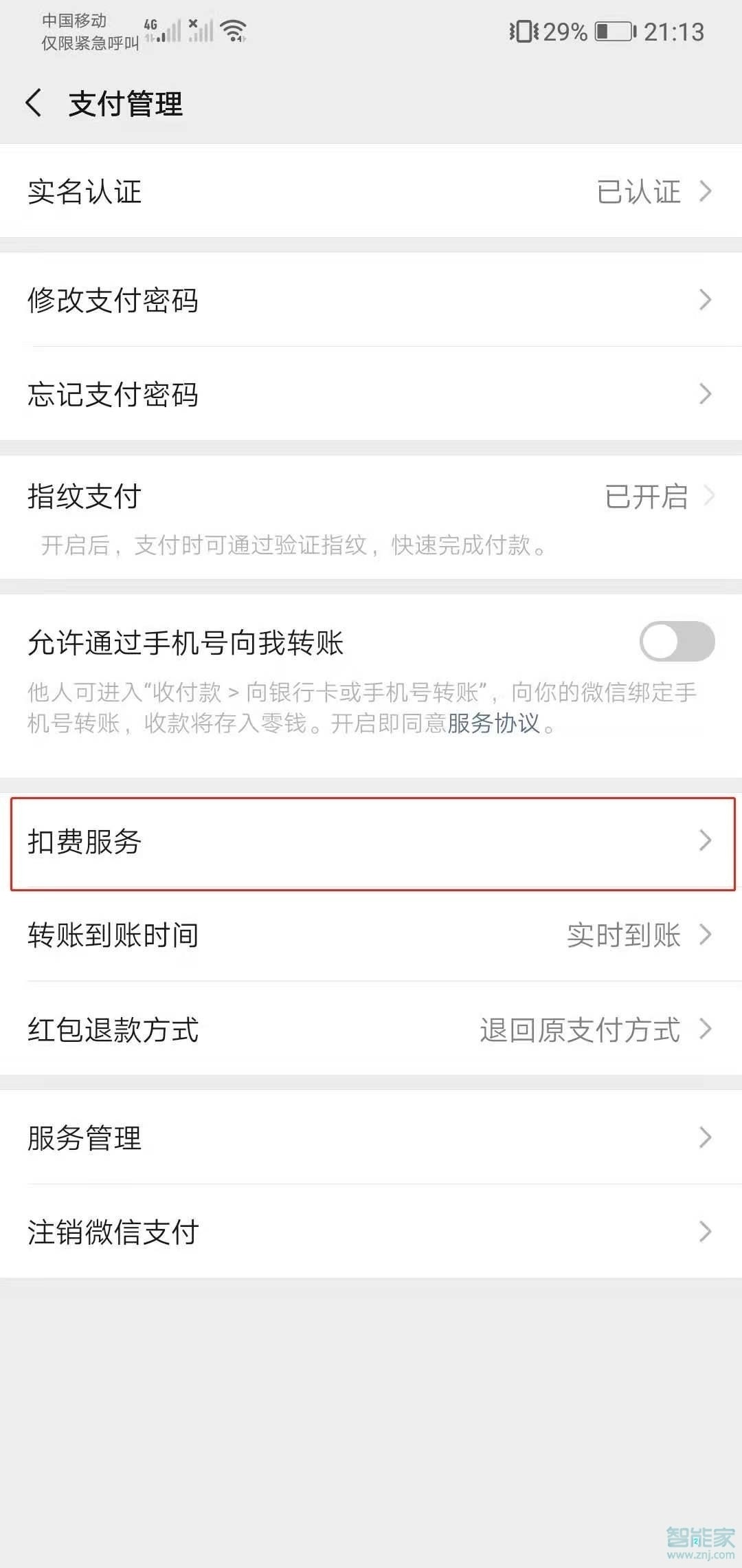 网易云关闭自动续费怎么关闭微信