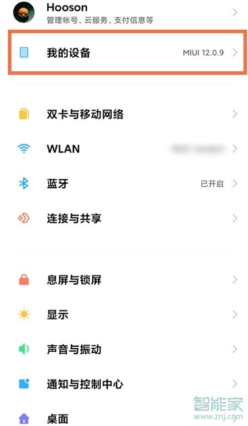 小米11pro怎么升级miui12.5