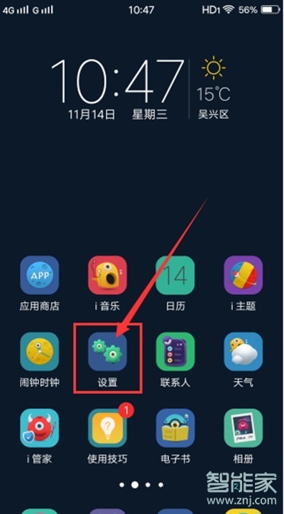 vivoy3怎么开启应用指纹解锁