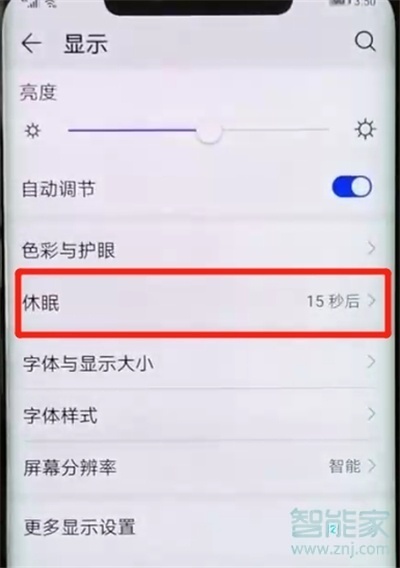 华为nova5iPro怎么设置屏幕常亮