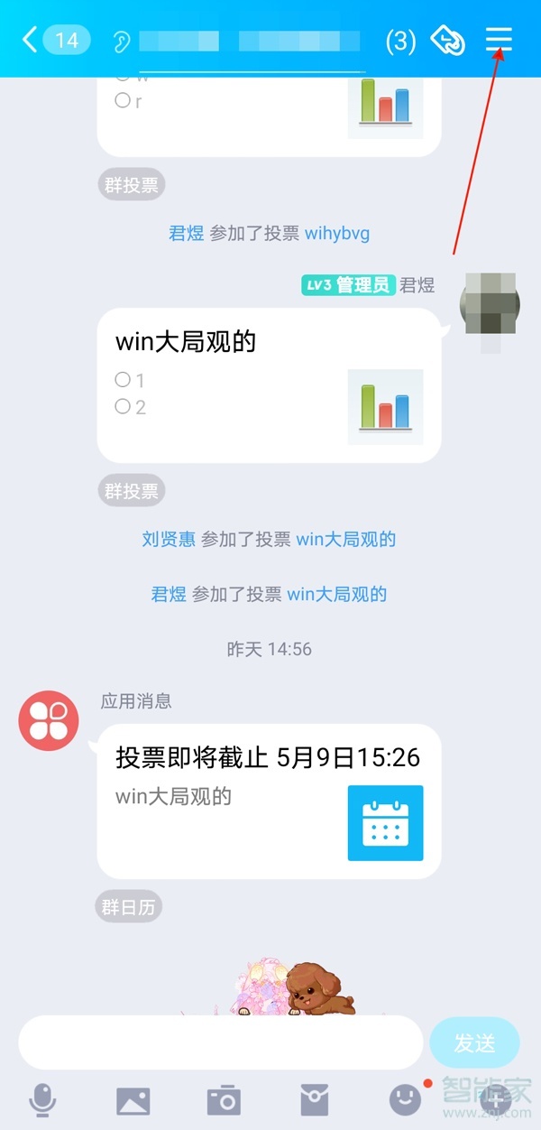 qq群怎么屏蔽一起听歌