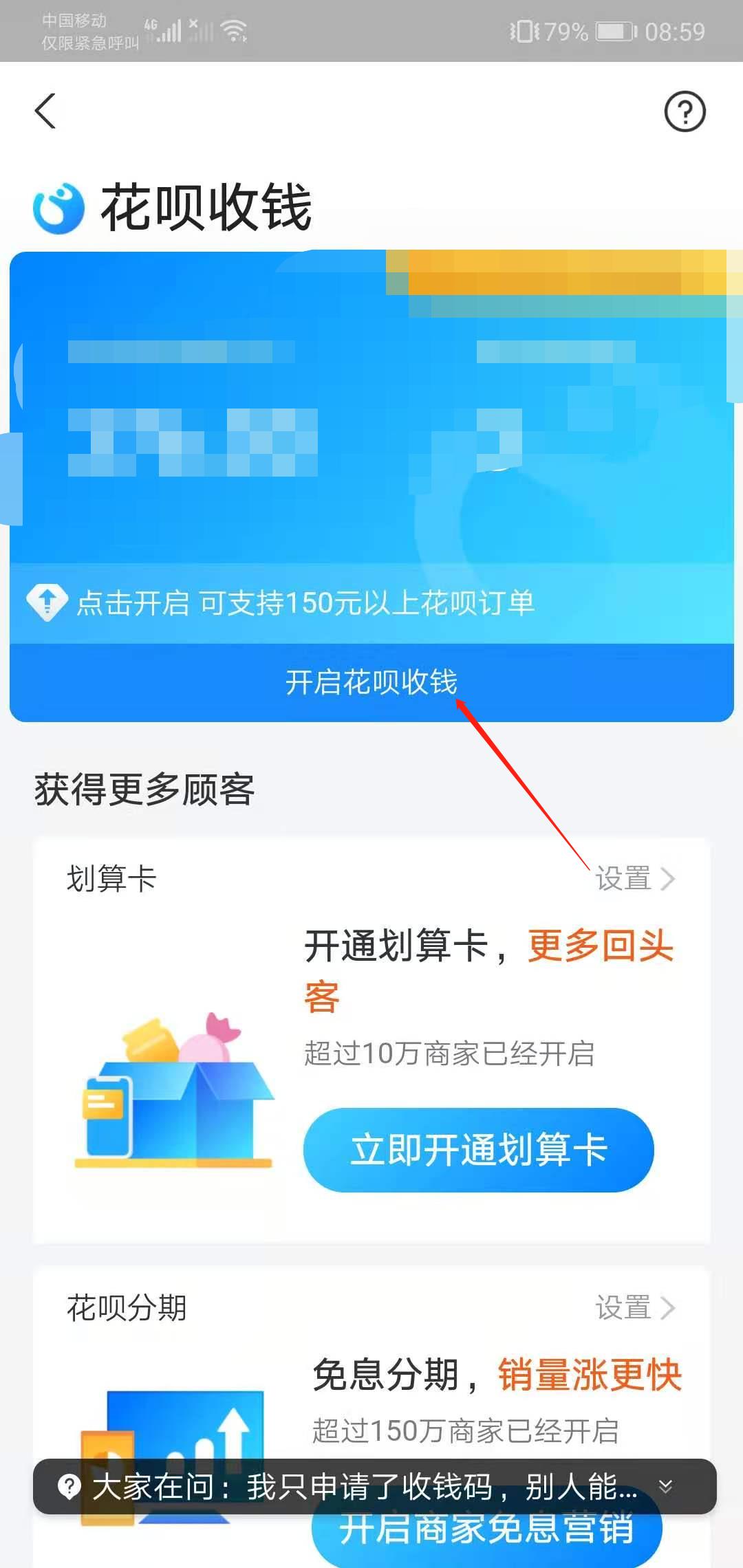 支付宝二维码怎么开通花呗收款