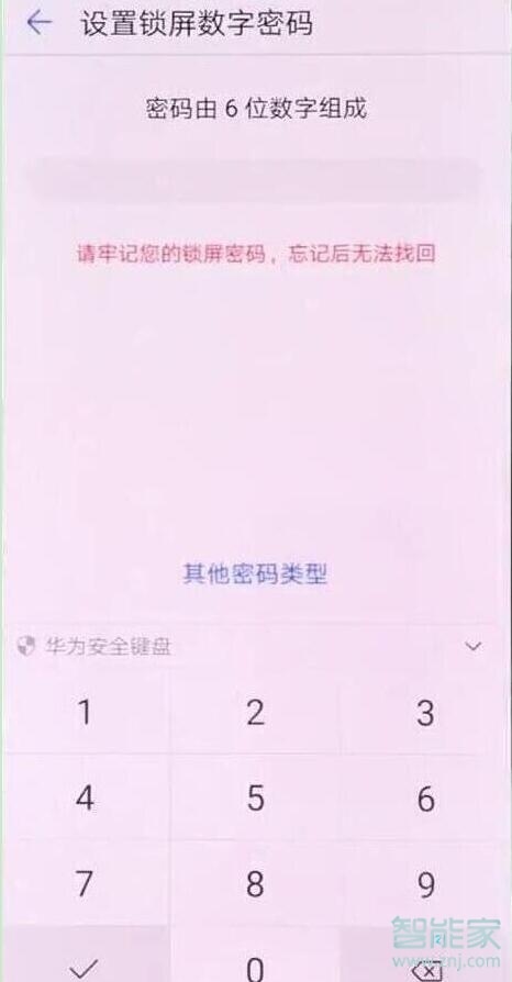 华为mate20x怎么设置锁屏密码