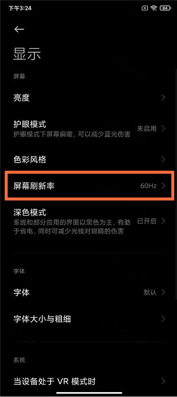 红米note9pro高刷怎么设置