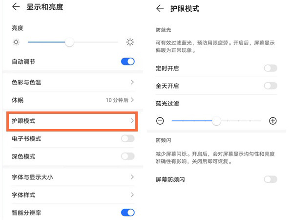 荣耀50pro怎么设置护眼模式