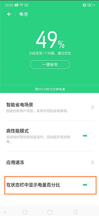 oppo reno z如何设置电池百分比