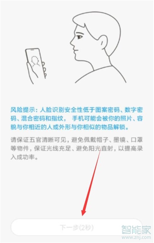 红米note8怎么设置人脸解锁