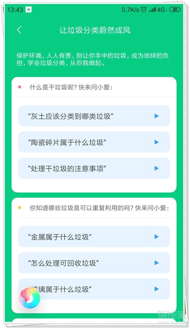 小爱同学有什么隐藏功能没有