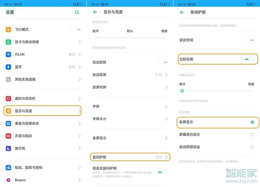 realme x怎么打开护眼模式