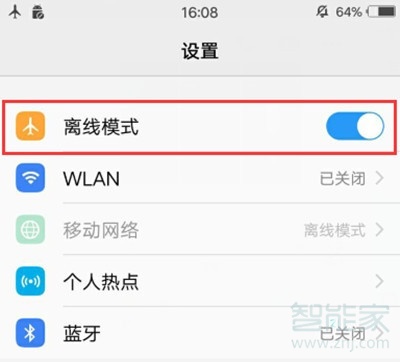 vivoy81s怎么打开飞行模式