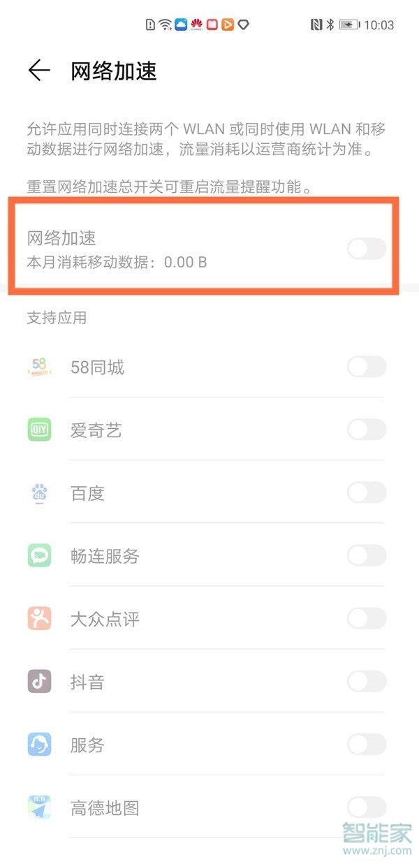 华为mate30epro网络加速功能怎么关掉