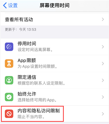 ios14怎么关闭锁屏相机