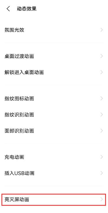 vivox60pro亮灭屏动画怎么关