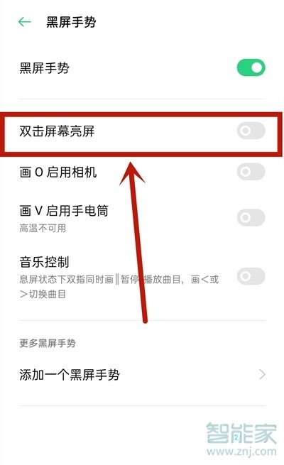 oppoa72怎么设置双击亮屏