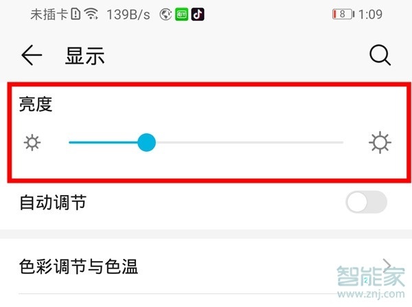 荣耀20青春版怎么调节屏幕亮度