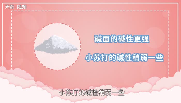 小苏打是碱吗 小苏打和碱是一样的吗