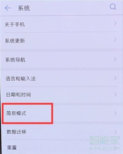 荣耀8x怎么开启简易模式