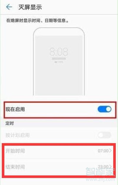 华为麦芒8熄屏时钟怎么设置
