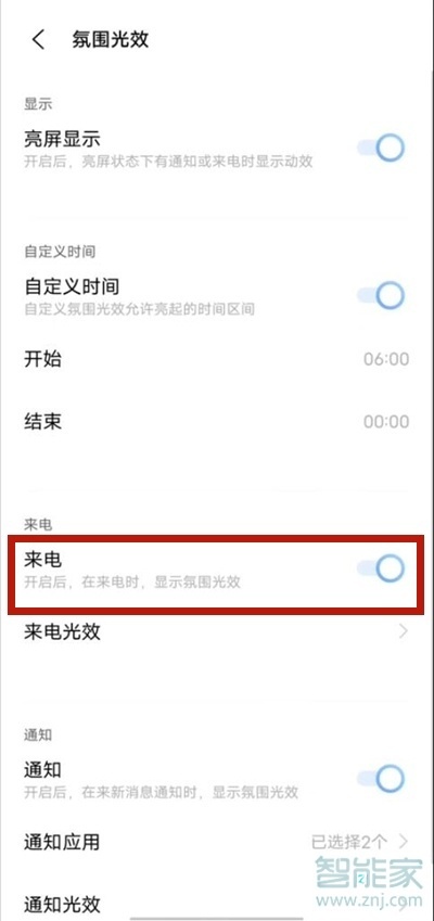 vivo来电光效怎么设置