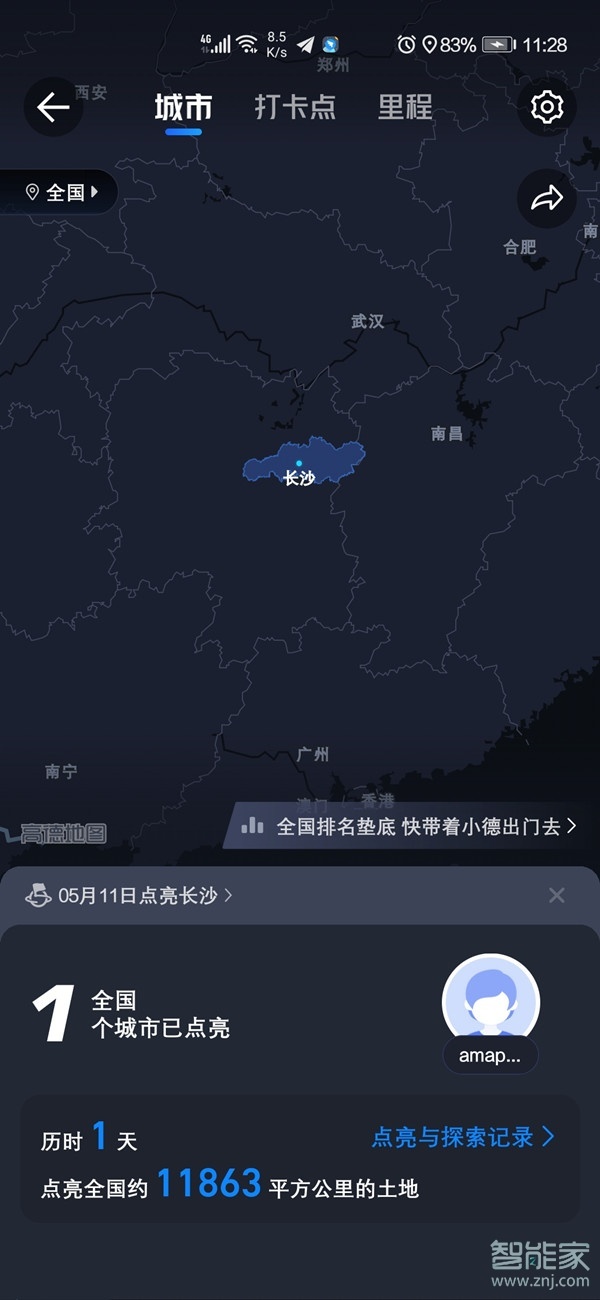 高德地图如何补点亮足迹